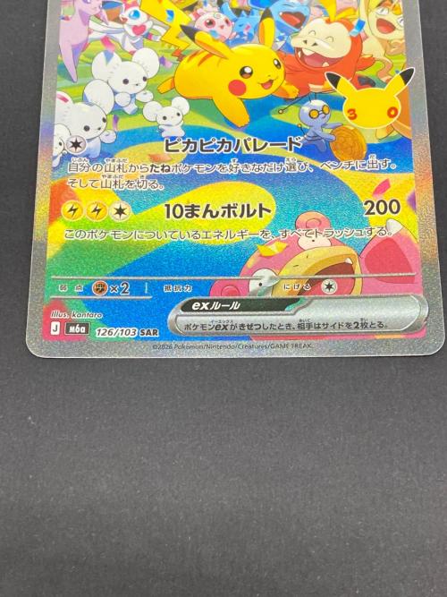 ポケモン ピカチュウex ポケモンカード 126/103 SAR
