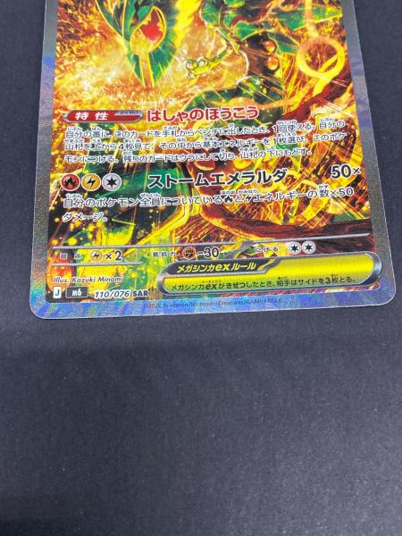 ポケモン メガレックウザex ポケモンカード 110/076 SAR｜トレファクONLINE