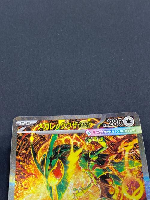 ポケモン メガレックウザex ポケモンカード 110/076 SAR