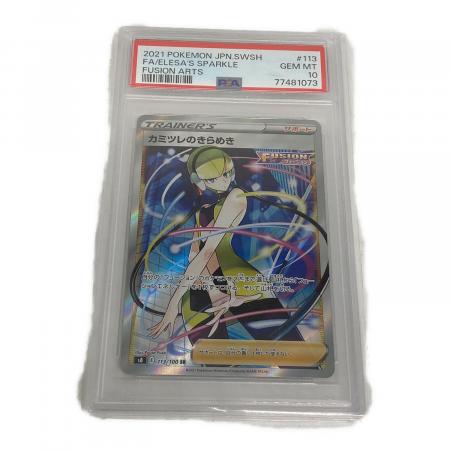 ポケモン カミツレのきらめき ポケモンカード 113/100 SR PSA10