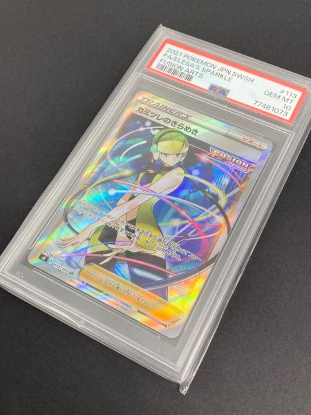 ポケモン カミツレのきらめき ポケモンカード 113/100 SR PSA10