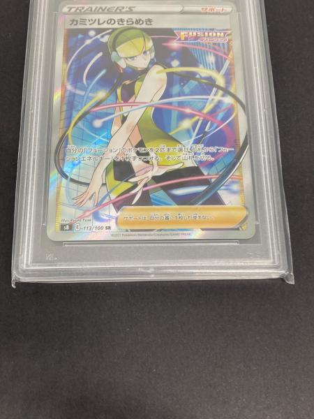 ポケカ【PSA10】カミツレのきらめき SR 113/100 ポケモン カミツレのきらめき ポケモンカード 113/100 SR PSA10