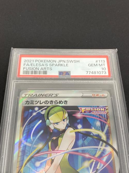 ポケモン カミツレのきらめき ポケモンカード 113/100 SR PSA10