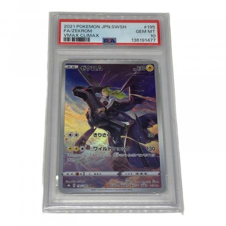 ポケモン ゼクロム ポケモンカード 195/184 CHR PSA10｜トレファクONLINE