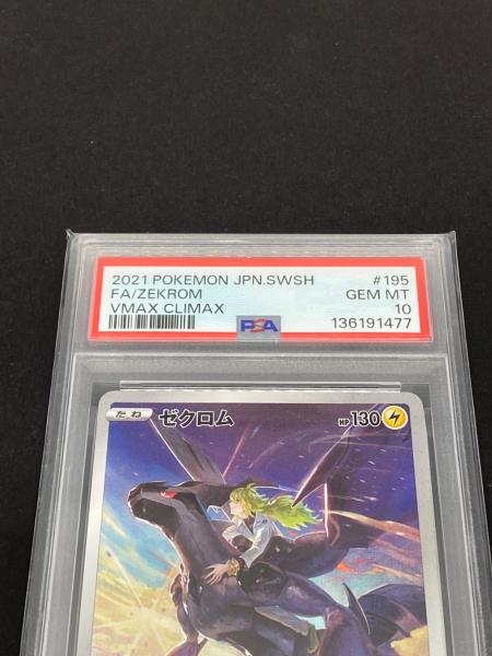 ポケモン ゼクロム ポケモンカード 195/184 CHR PSA10｜トレファクONLINE