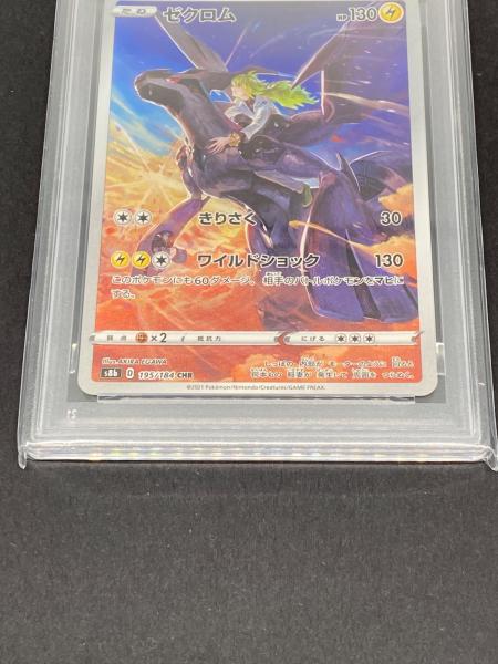 ポケモン ゼクロム ポケモンカード 195/184 CHR PSA10｜トレファクONLINE