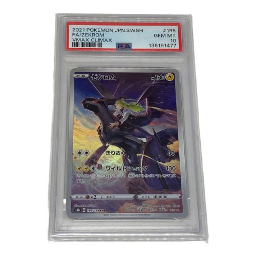 ポケモン ゼクロム ポケモンカード 195/184 CHR PSA10