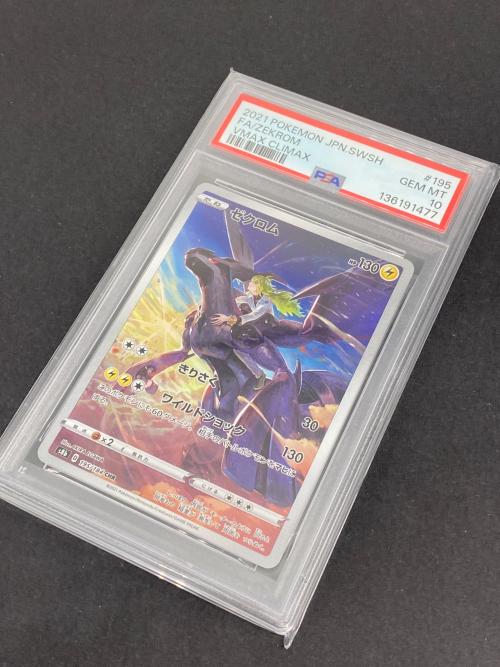 ポケモン ゼクロム ポケモンカード 195/184 CHR PSA10