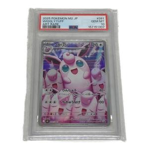 ポケモン プクリン ポケモンカード 091/080 AR PSA10