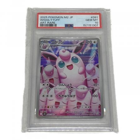ポケモン プクリン ポケモンカード 091/080 AR PSA10｜トレファクONLINE
