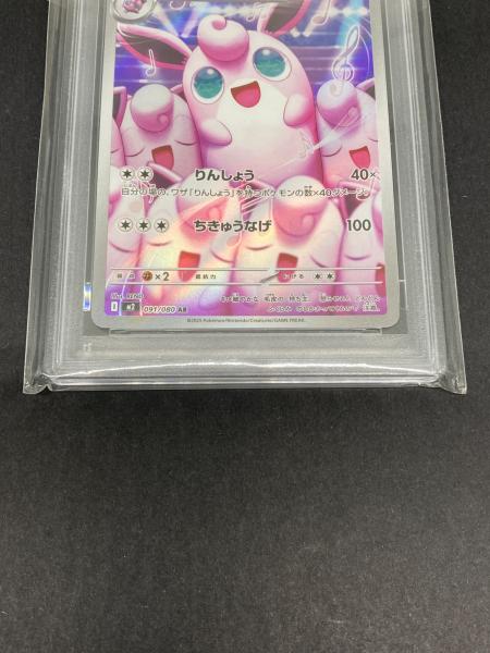 ポケモン プクリン ポケモンカード 091/080 AR PSA10｜トレファクONLINE