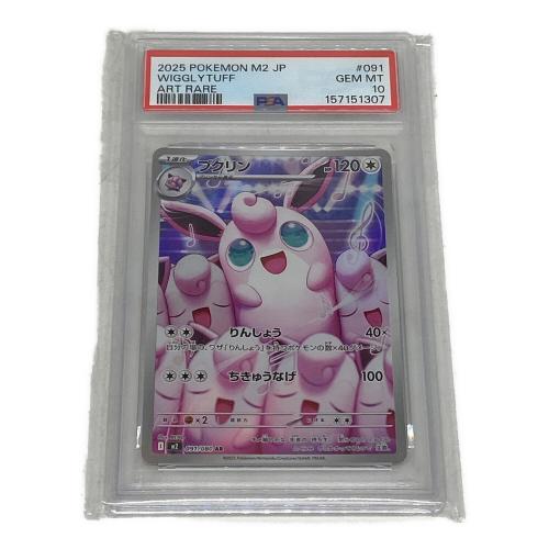 ポケモン プクリン ポケモンカード 091/080 AR PSA10