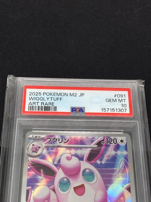 ポケモン プクリン ポケモンカード 091/080 AR PSA10