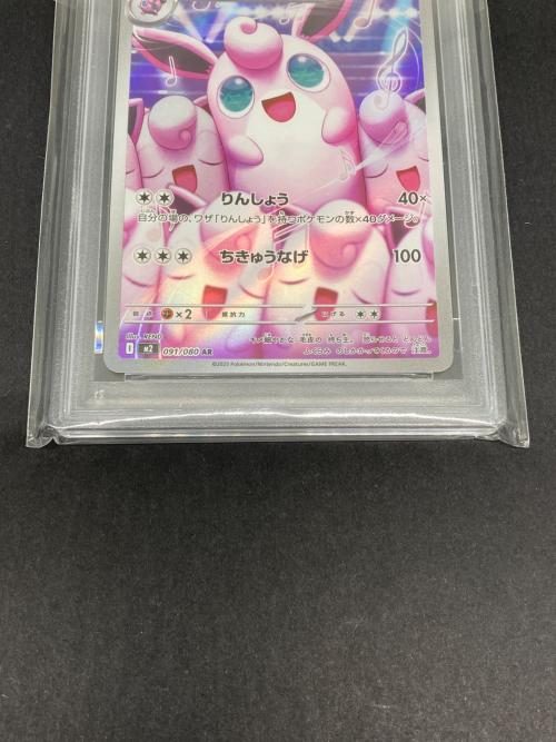 ポケモン プクリン ポケモンカード 091/080 AR PSA10