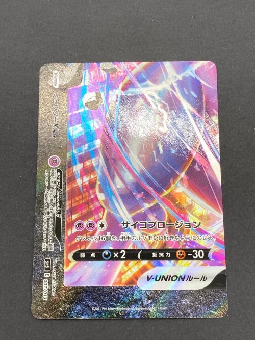 ポケモン ミュウツーV-UNION 4枚セット ポケモンカード 005/013～008/013