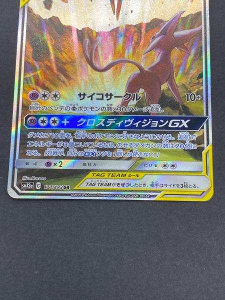 ポケモン エーフィ&デオキシスGX ポケモンカード 177/173 SR