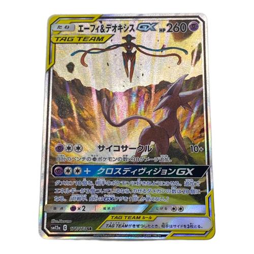 ポケモン エーフィ&デオキシスGX ポケモンカード 177/173 SR