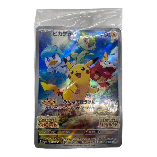 ポケモン ピカチュウ ポケモンカード 001/SV-P P