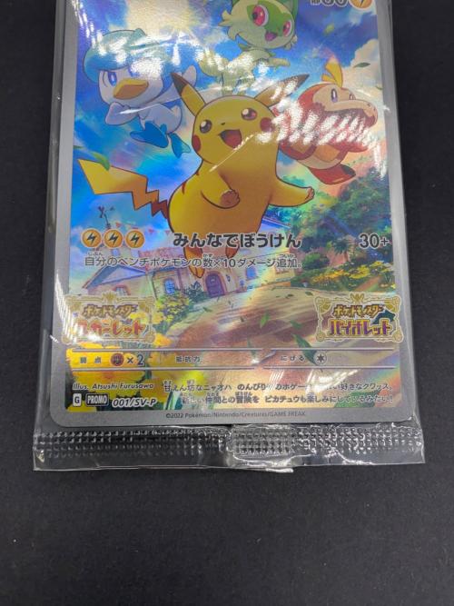 ポケモン ピカチュウ ポケモンカード 001/SV-P P