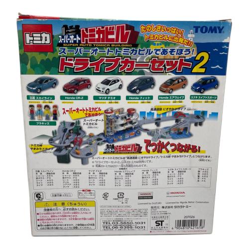 TAKARA TOMY (タカラトミー) スーパーオートトミカビルで遊ぼう！ドライブカーセット2  トミカ