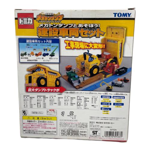 TAKARA TOMY (タカラトミー) メガトンダンプとあそぼう！建設車両セット トミカ