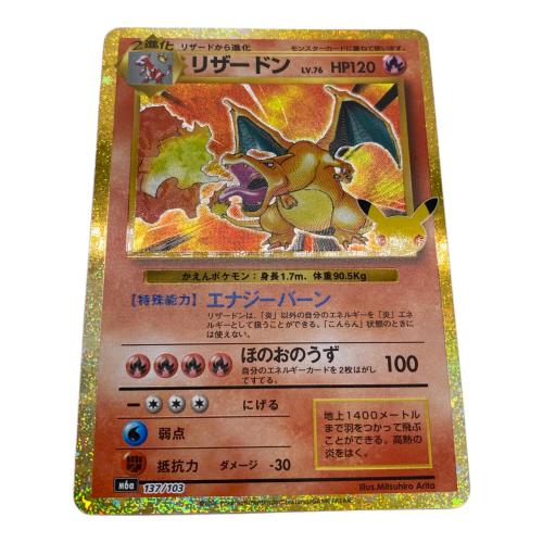 ポケモン リザードン Lv76 ポケモンカード 137/103 復刻版