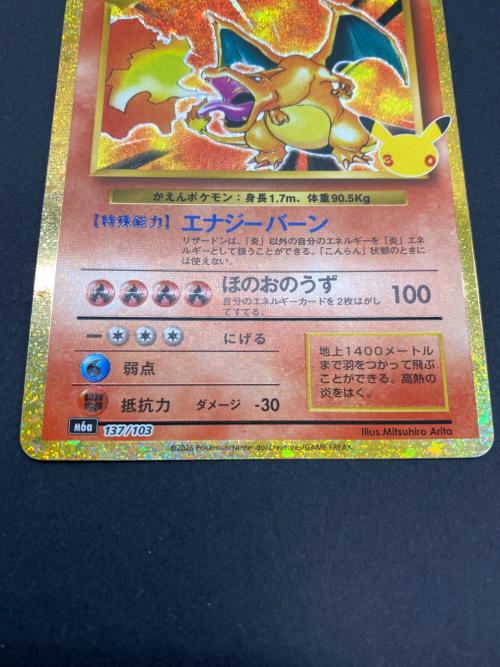 ポケモン リザードン Lv76 ポケモンカード 137/103 復刻版