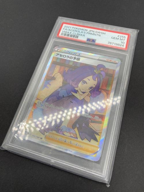 ポケモン アセロラの予感 ポケモンカード 255/184 SR PSA10
