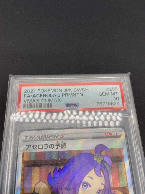 ポケモン アセロラの予感 ポケモンカード 255/184 SR PSA10
