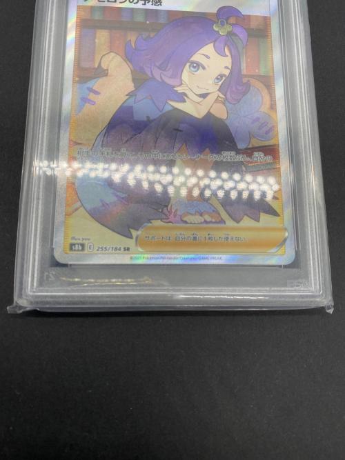 ポケモン アセロラの予感 ポケモンカード 255/184 SR PSA10