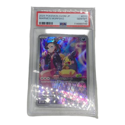 ポケモン マリィのモルペコ ポケモンカード 020/019 PSA10