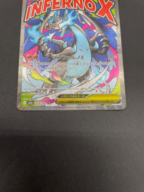 ポケモン メガリザードンex ポケモンカード 223/193 MA