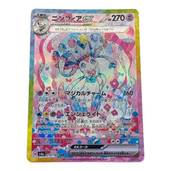 ポケモン ニンフィアex ポケモンカード 212/187 SAR