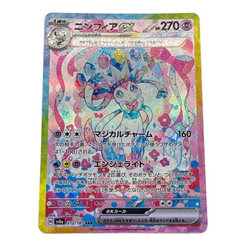 ポケモン ニンフィアex ポケモンカード 212/187 SAR