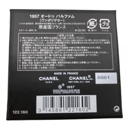CHANEL (シャネル) 香水 1957 オードゥパルファム 75ml 残量80%-99%