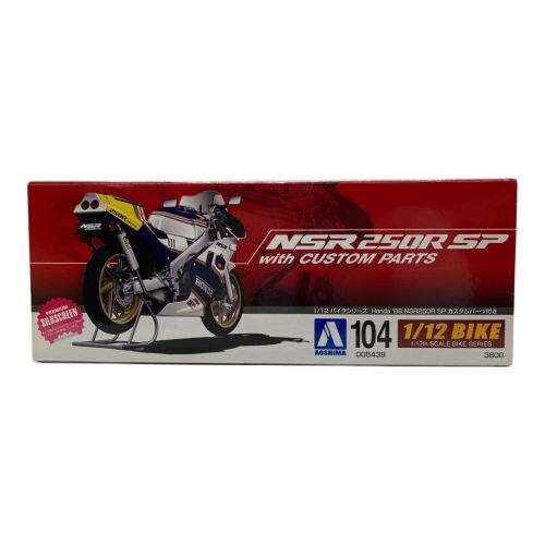 1/12 ネイキッドバイク No.104 Honda ’88 NSR250R SP カスタムパーツ付き