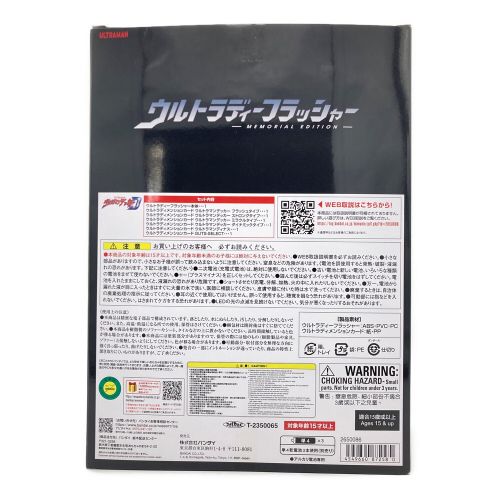 ウルトラディーフラッシャー MEMORIAL EDITION 開封品