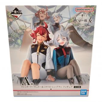 水星の魔女 スレッタ・マーキュリー＆ミオリネ・レンブラン フィギュア 一番くじA賞