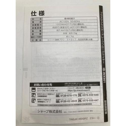SHARP (シャープ) ヘアードライヤー 44 IB-WX901