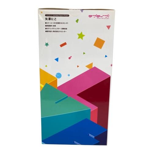 『ラブライブ!』Birthday Figure Project 矢沢にこ 1/8スケール ABS&PVC製