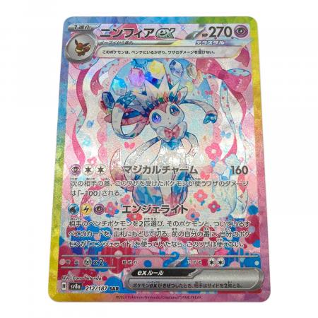 ニンフィアex 212/187 SAR ポケモンカード｜トレファクONLINE