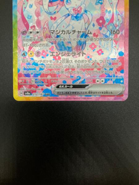 ニンフィアex 212/187 SAR ポケモンカード｜トレファクONLINE