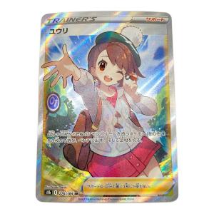 ユウリ 276/184 SR ポケモンカード