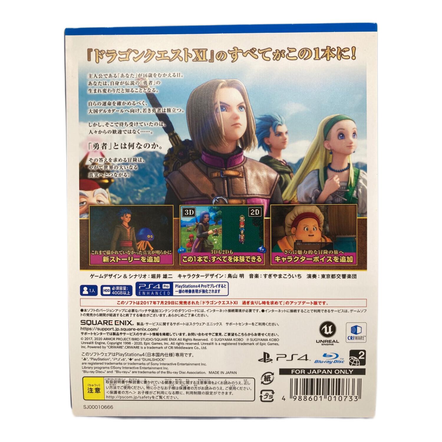 Playstation4用ソフト ドラゴンクエストXI 過ぎ去りし時を求めて