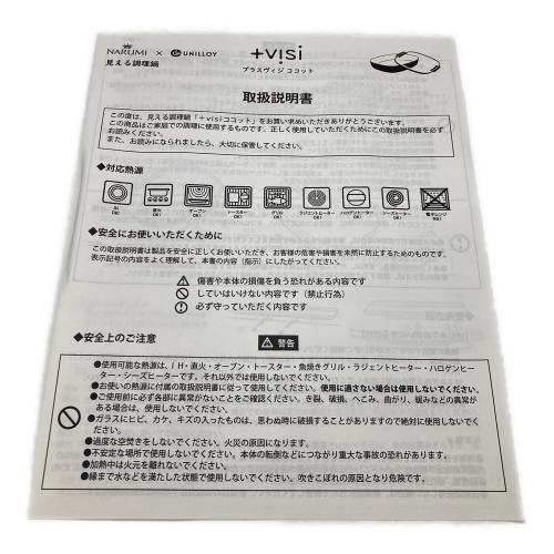 NARUMI (ナルミ) ＋visiココット UNILLOY 未使用品