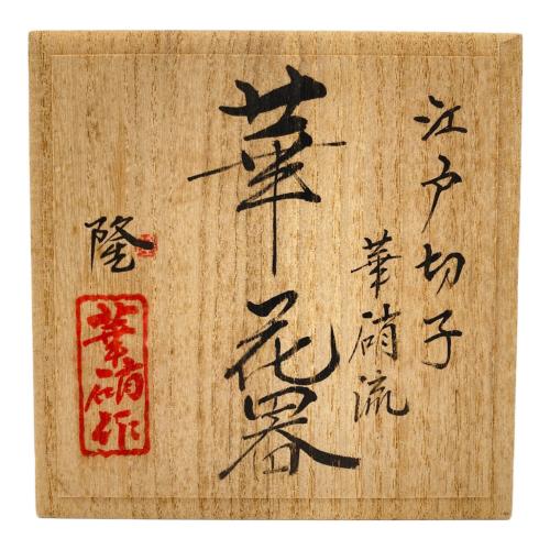 江戸切子 華硝流 フラワーベース 華硝作 木箱付