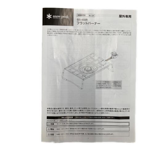 Snow peak (スノーピーク) フラットバーナー GS-450R