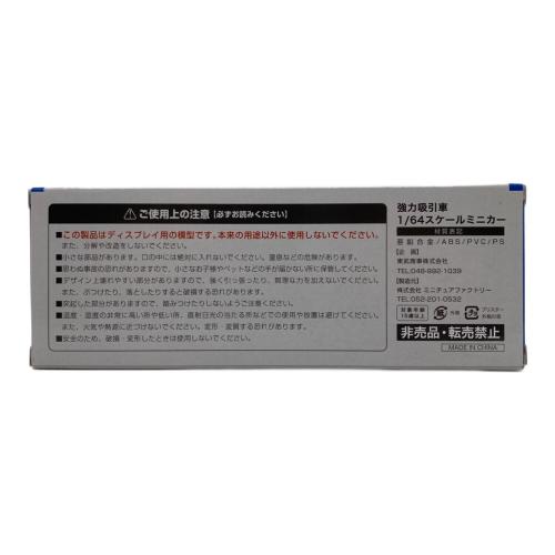 東武商事株式会社 1/64スケールミニカー @ 強力吸引車 3000台限定 未使用品