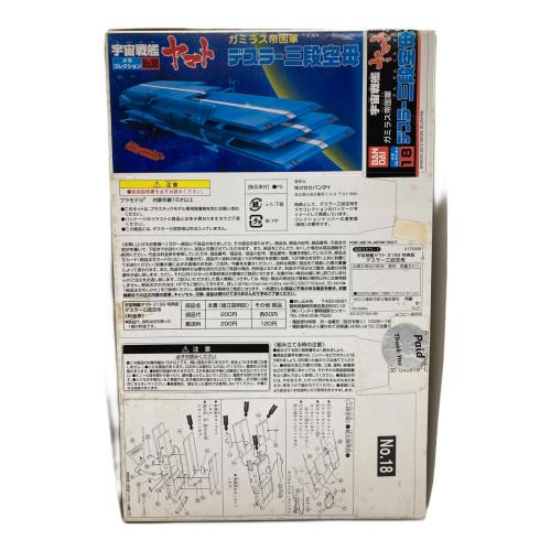 宇宙戦艦ヤマト2199 (ウチュウセンカンヤマト2199) プラモデル 1/1000 宇宙戦艦ヤマト2199