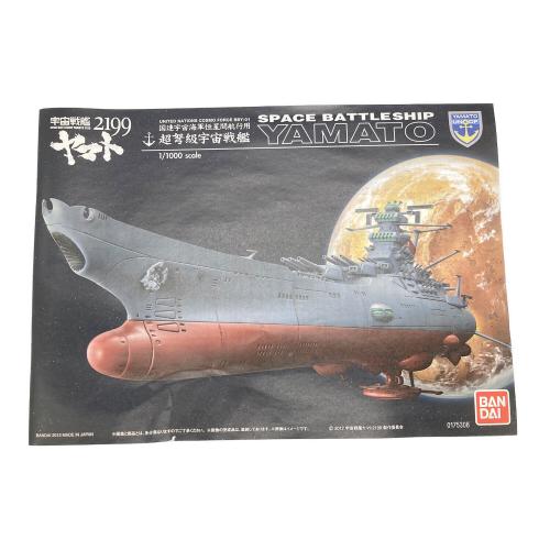 宇宙戦艦ヤマト2199 (ウチュウセンカンヤマト2199) プラモデル 1/1000 宇宙戦艦ヤマト2199